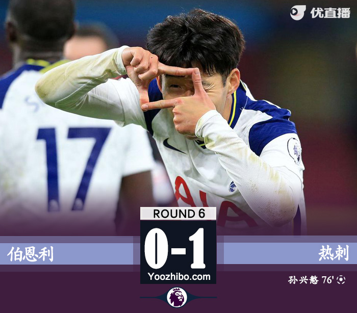 <a href=/zuqiumf/hotspur/ target=_blank class=infotextkey>热刺</a>1-0伯恩利