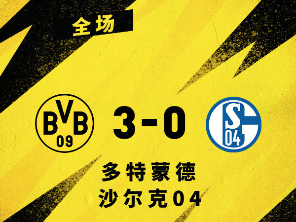 <a href=/zuqiumf/dortmund/ target=_blank class=infotextkey>多特蒙德</a>3-0沙尔克